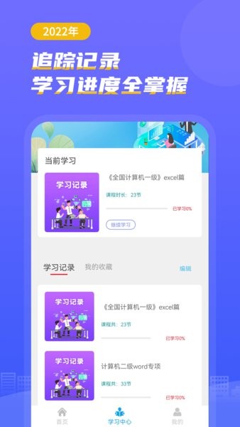 知学云计算机考试手机版截图2