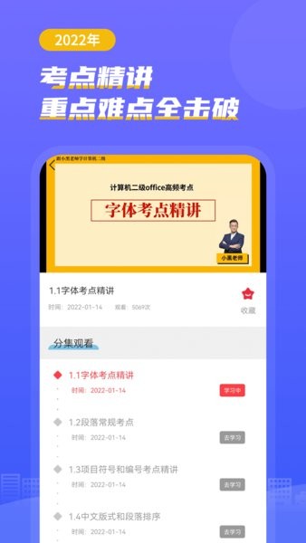知学云计算机考试手机版截图3