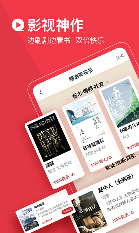 必读小说软件截图2