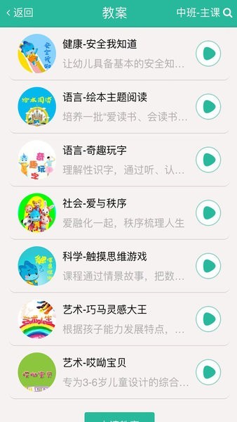 巧马园丁版安卓截图1