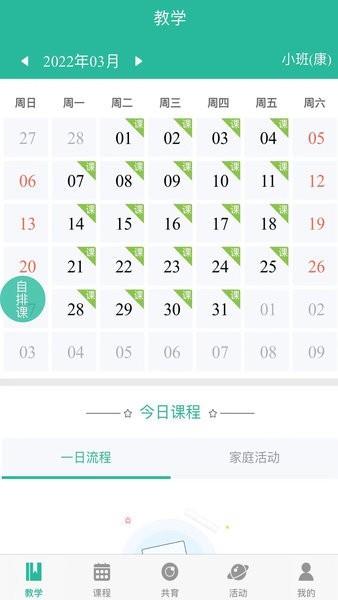 巧马园丁版安卓截图3