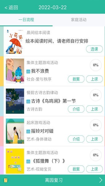 巧马园丁版安卓截图4