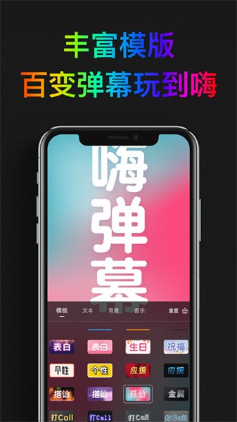 嗨弹幕app软件截图1