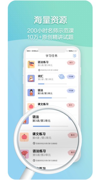 北外智课堂软件截图1