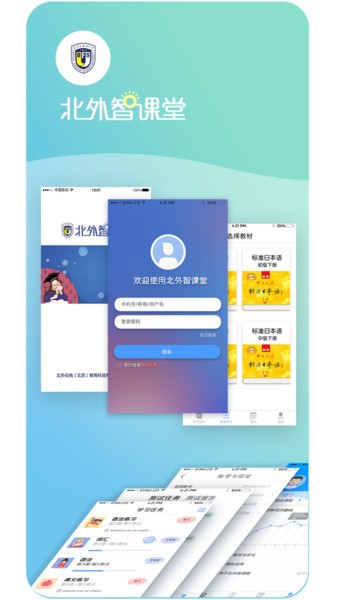 北外智课堂软件截图3