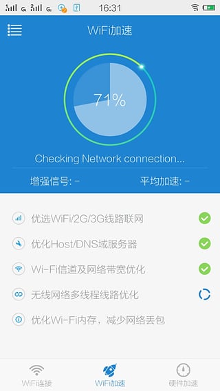 wifi上网加速器app截图2