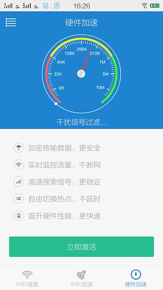 wifi上网加速器app截图3