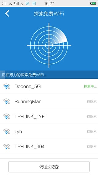 wifi上网加速器app截图4
