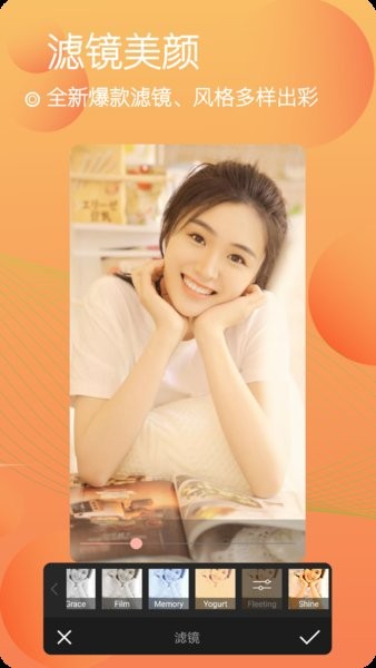 美颜照相机超清版截图1