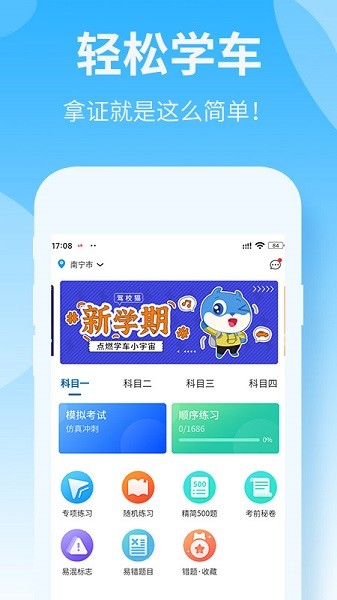 驾校猫app下载
