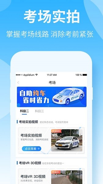 驾校猫官方版截图1