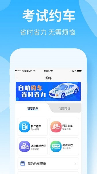 驾校猫官方版截图4