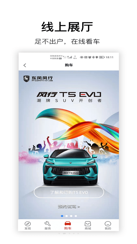 东风ai风行远程遥控软件截图1