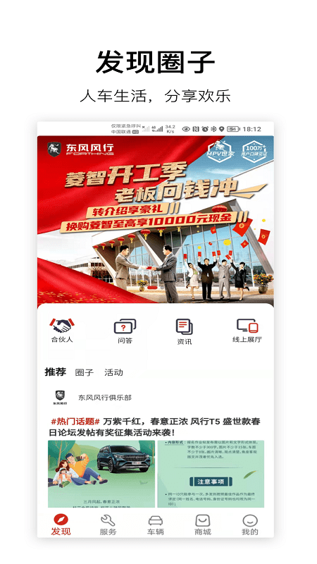 东风ai风行远程遥控软件截图2