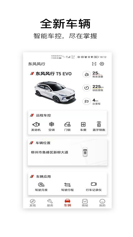 东风ai风行远程遥控软件截图3