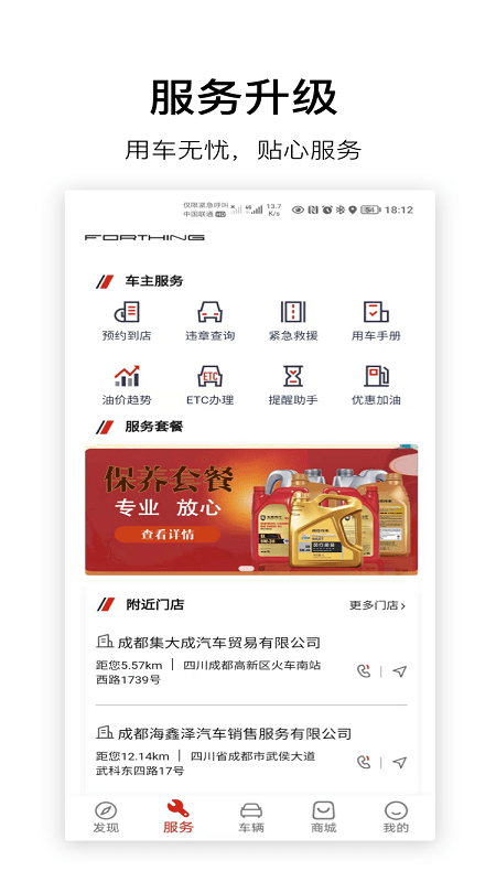 东风ai风行远程遥控软件截图4