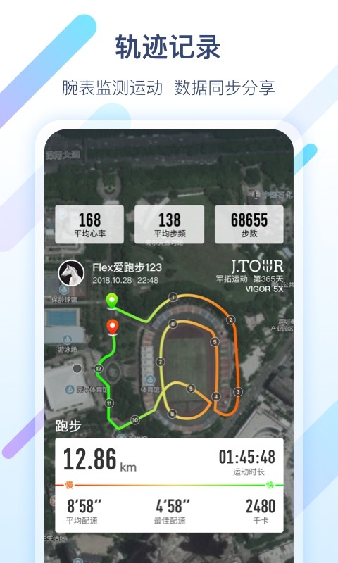 军拓运动手表截图3