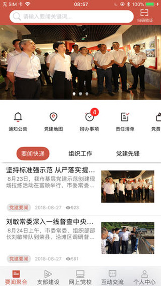 盐都先锋app截图1