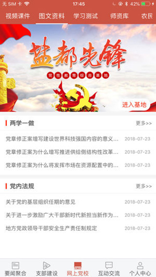 盐都先锋app截图2