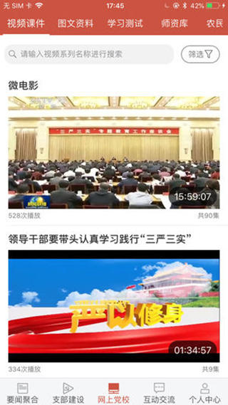 盐都先锋app截图3