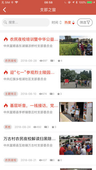 盐都先锋app截图4