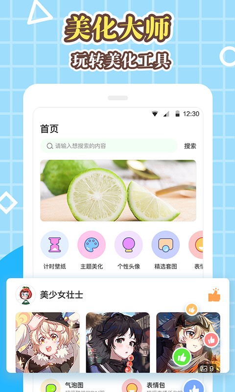 手机美化大师截图3