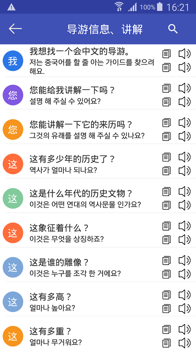 中韩翻译最新版本