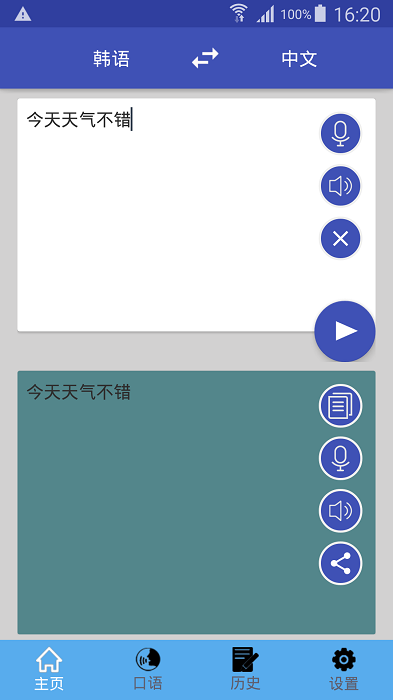 中韩翻译器截图1