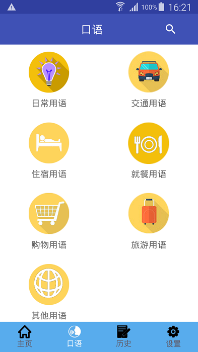 中韩翻译器截图2