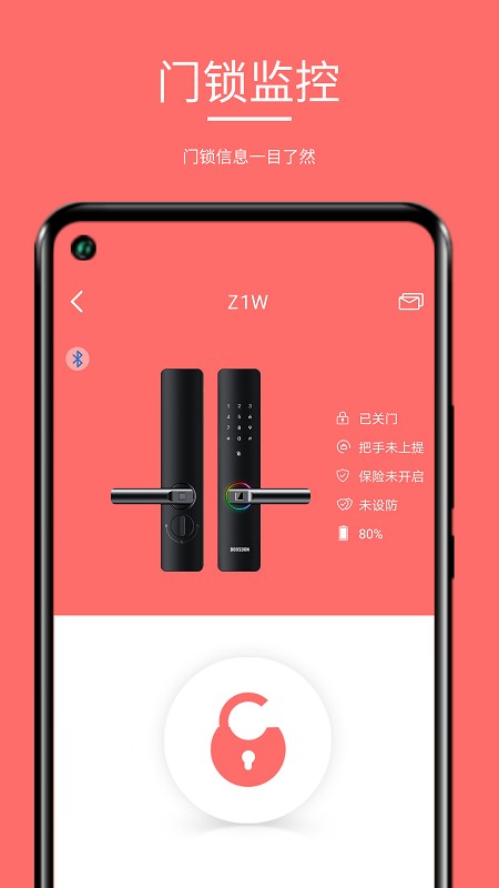 保仕盾智能锁截图1