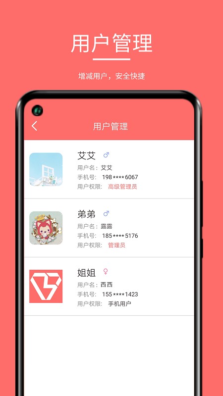 保仕盾智能锁截图2