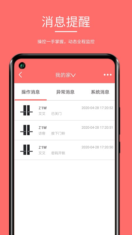 保仕盾智能锁截图3