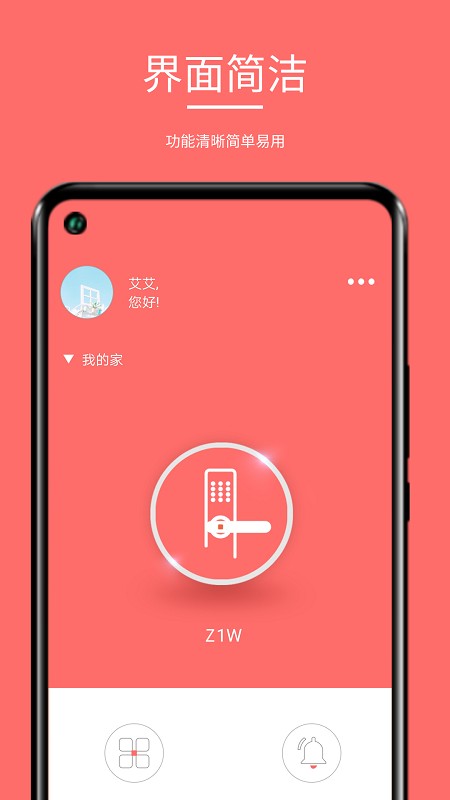 保仕盾智能锁截图4