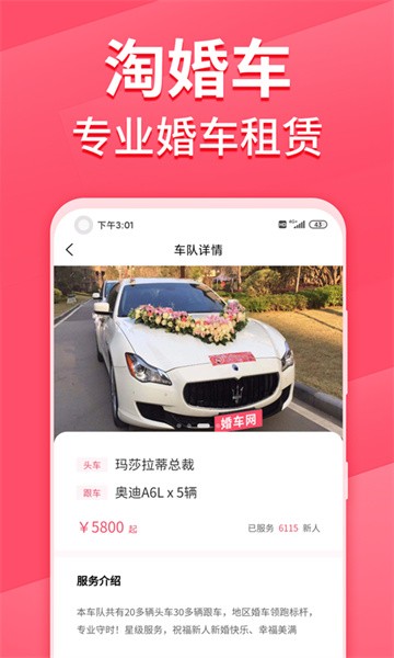 淘婚车平台截图3