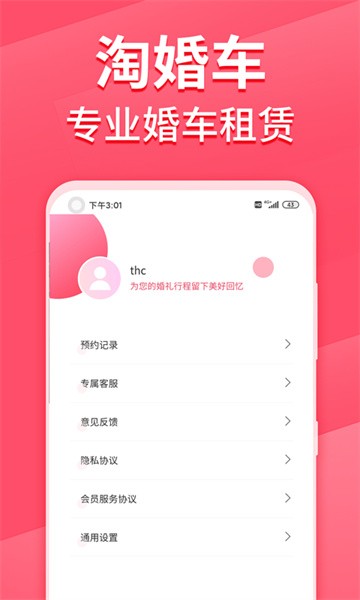 淘婚车平台截图4