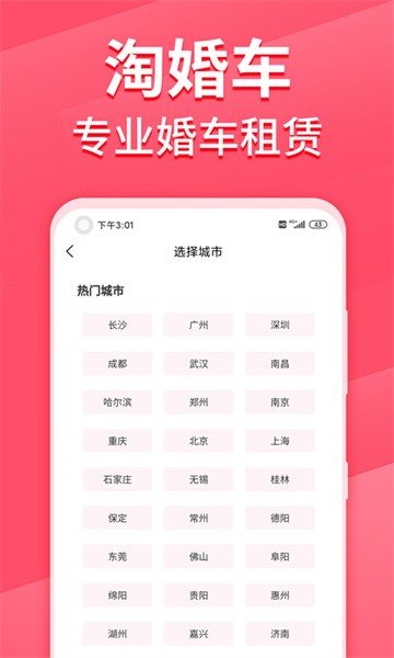 淘婚车平台截图5