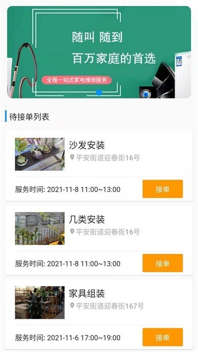 安居帮师傅