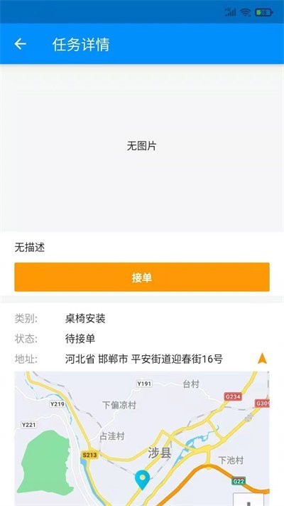 安居帮师傅端apk截图2
