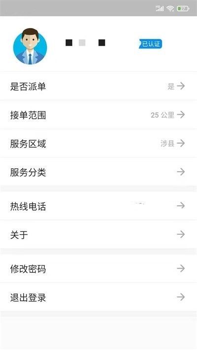 安居帮师傅端apk截图3