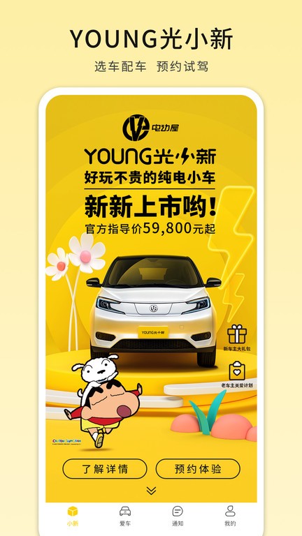 电动屋小新汽车app