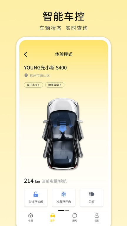 电动屋young光小新官方版截图1