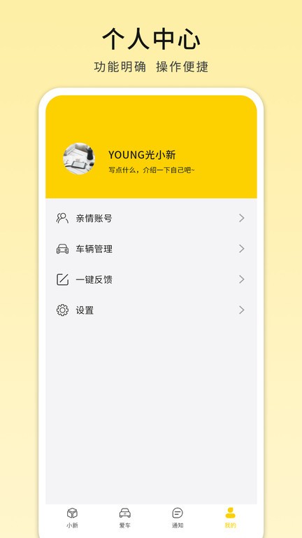 电动屋young光小新官方版截图2