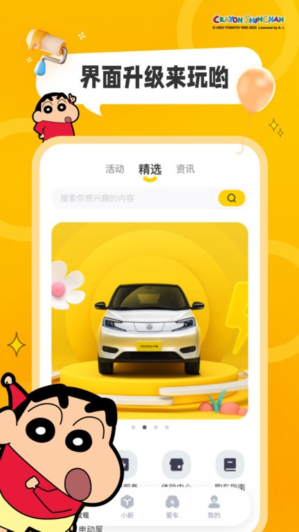 电动屋young光小新官方版截图3