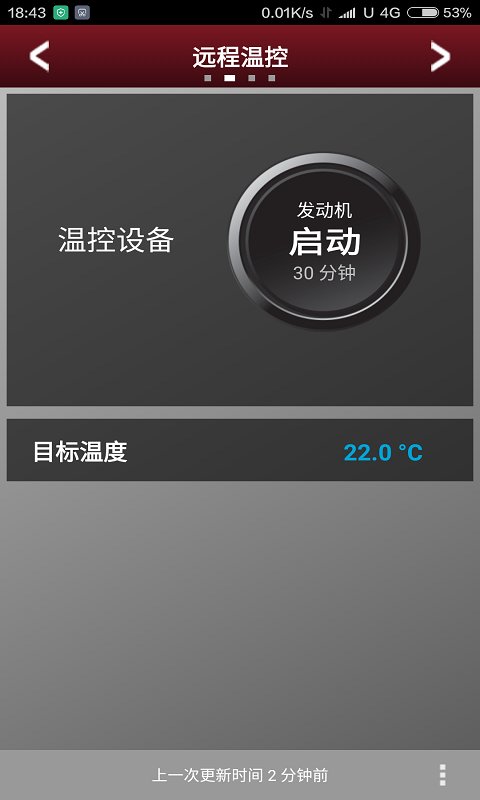 捷豹智能驭领远程遥控APP最新版本(捷豹incontrol)截图3