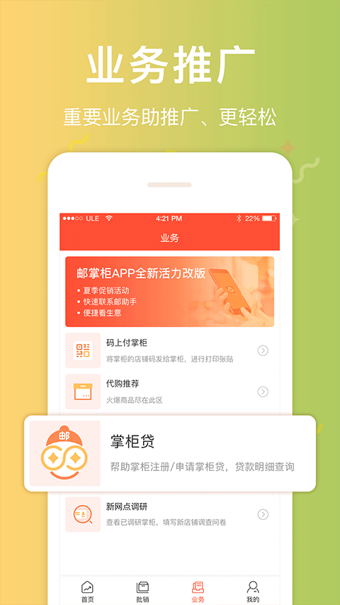 邮助手app截图2