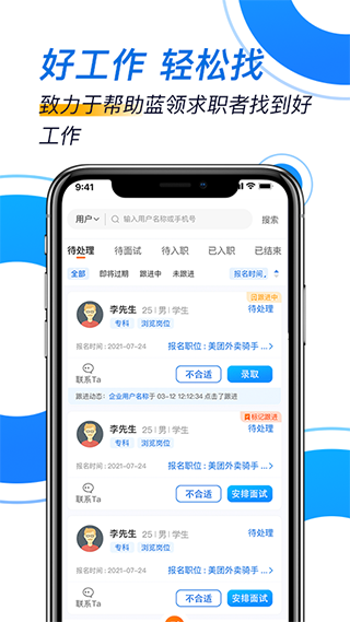 芝麻招工企业版app截图1