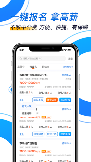 芝麻招工企业版app截图2