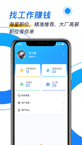 芝麻招工企业版app截图3