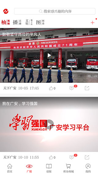 天下广安app截图1