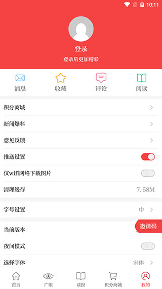 天下广安app截图3